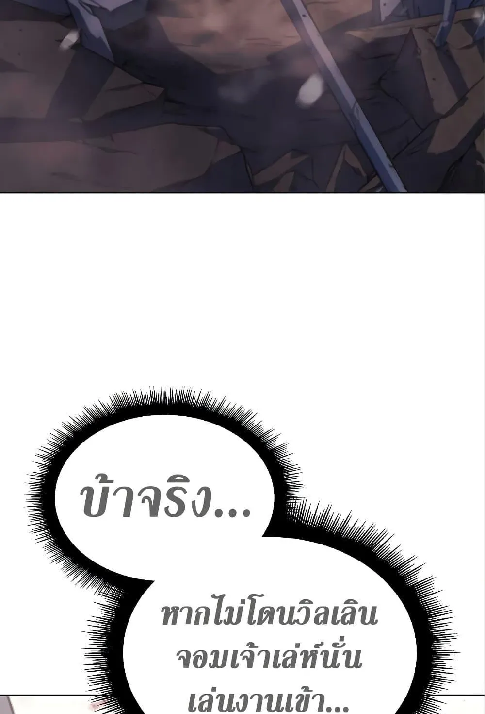 Regressing With the King’s Power ตอนที่ 6 หน้า 129