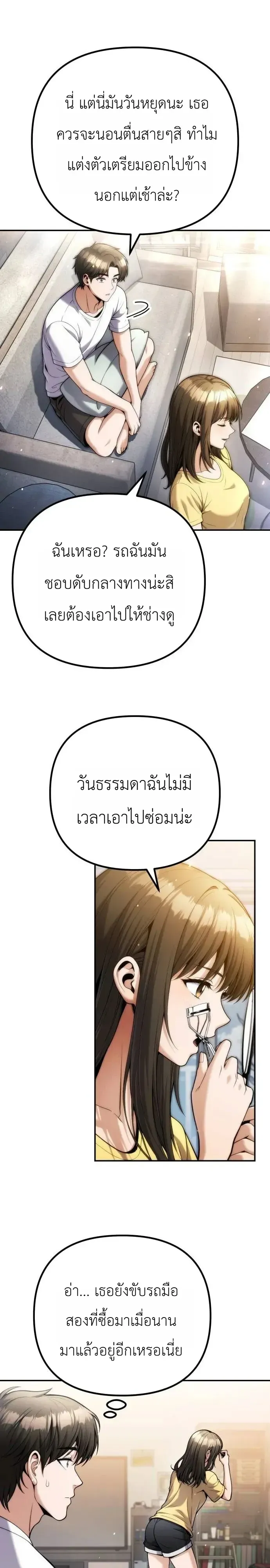 The Money Keeps Piling Up Even If I Spend It ตอนที่ 17 หน้า 45