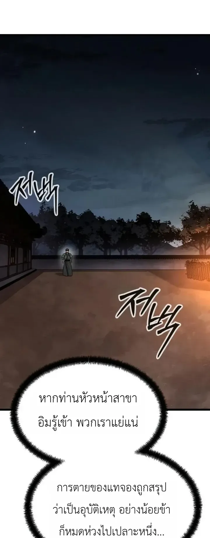The Former Supreme ตอนที่ 5 หน้า 17
