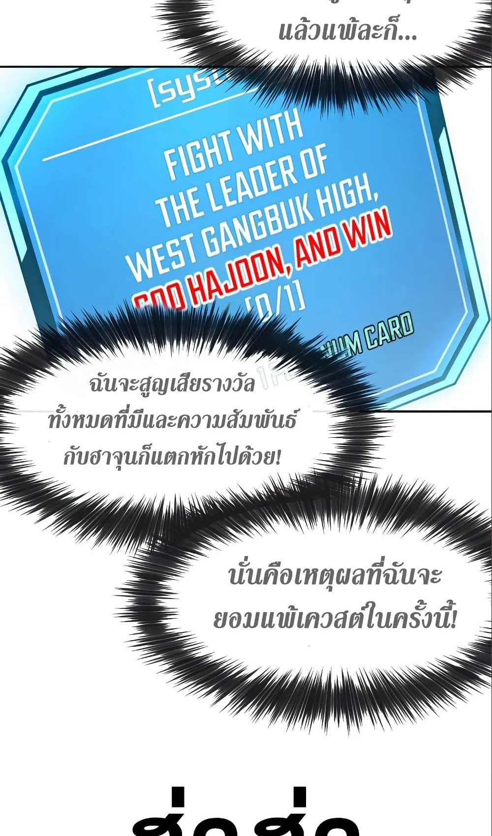Quest Supremacy ตอนที่ 6 หน้า 28