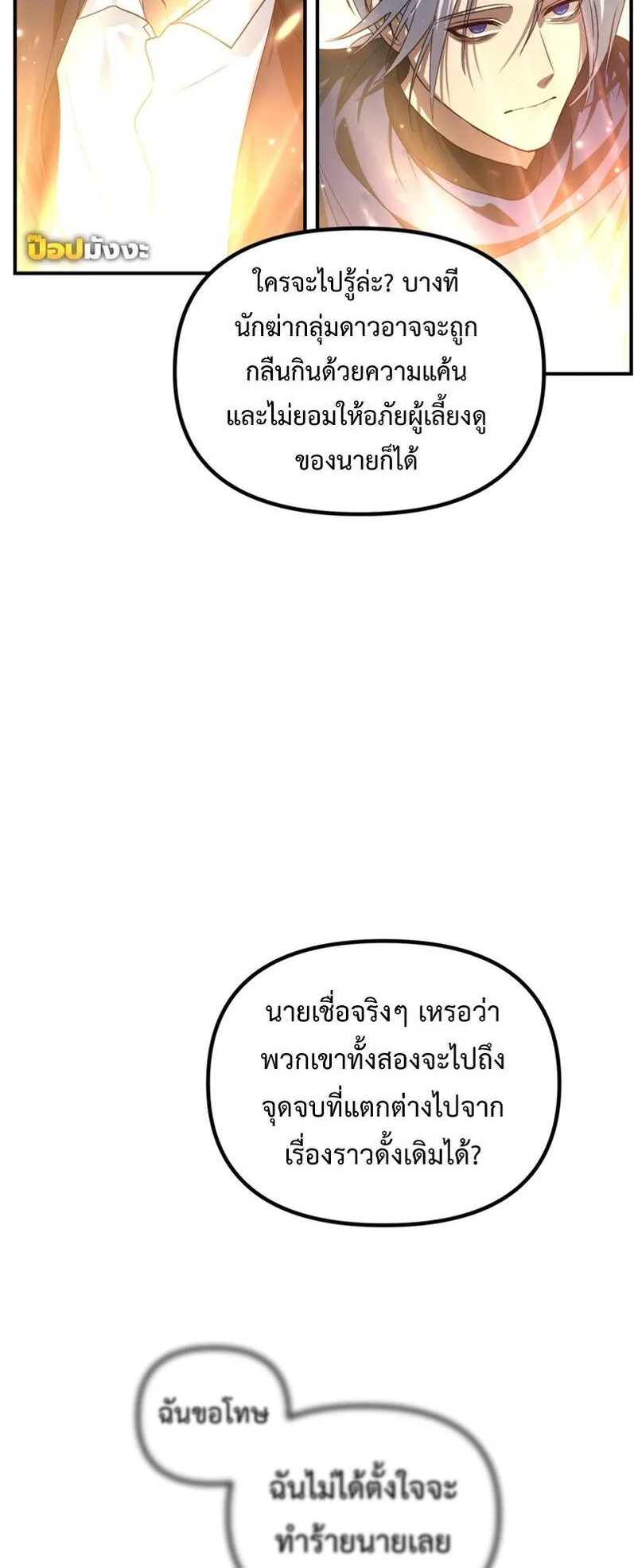 SSS-Class Suicide Hunter ตอนที่ 133 หน้า 61