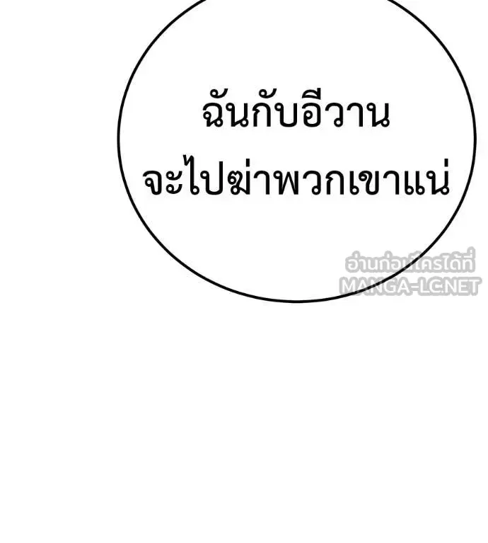 Red Shirt ตอนที่ 33 หน้า 253