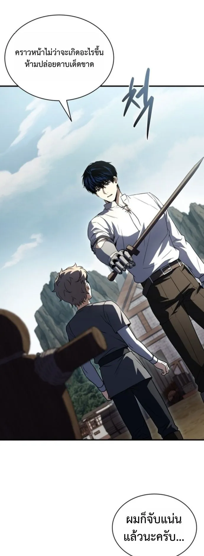 The Swordmaster Who Travels Through Time ตอนที่ 2 หน้า 81