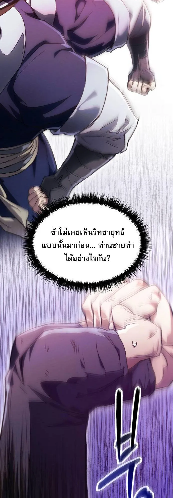 The Heavenly Demon Wants a Quiet Life ตอนที่ 6 หน้า 57