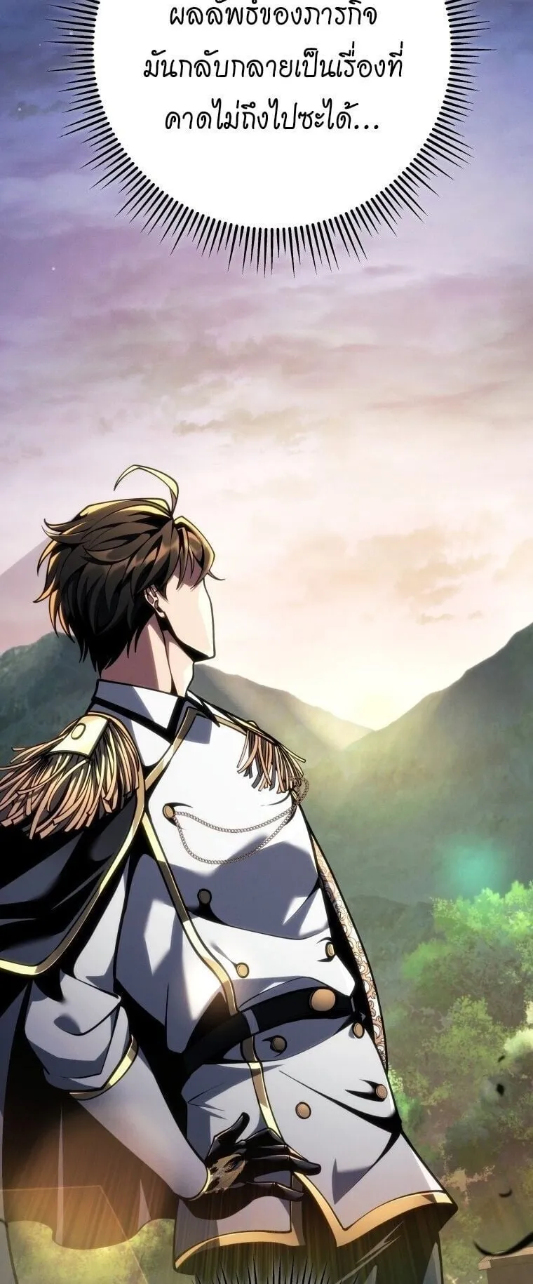 A Dragonslayer’s Peerless Regression ตอนที่ 71 หน้า 72
