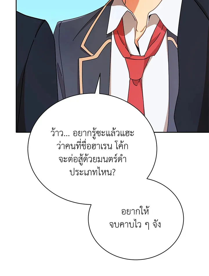 Necromancer Academy’s Genius Summoner Chapter 57 หน้า 78