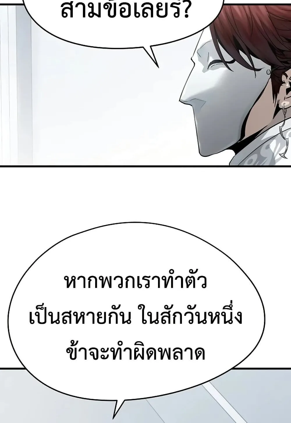 Absolute Regression ตอนที่ 100 หน้า 105