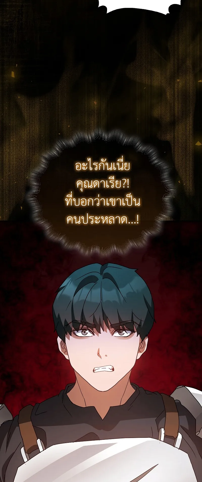 The Blood Knight’s Villains ตอนที่ 6 หน้า 70