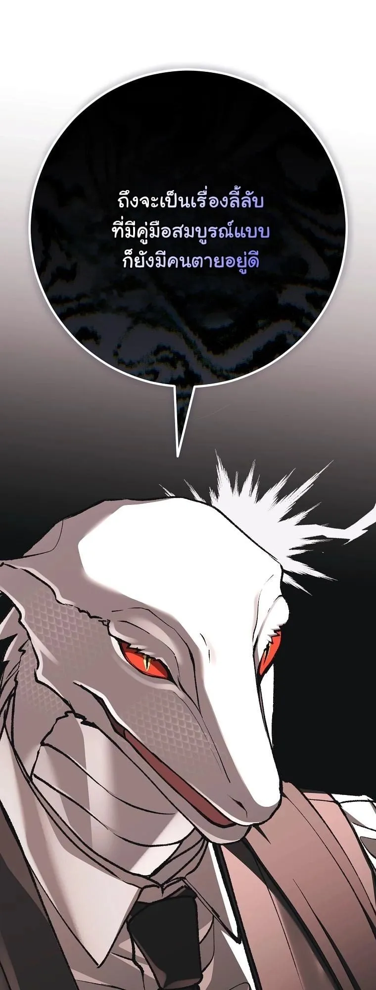 Got Dropped into a Ghost Story, Still Gotta Work ตอนที่ 18 หน้า 86
