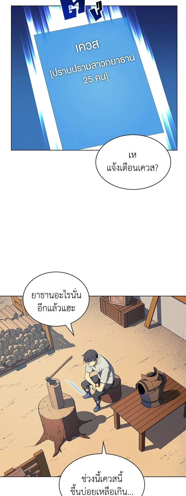 Overgeared ตอนที่ 36 หน้า 37