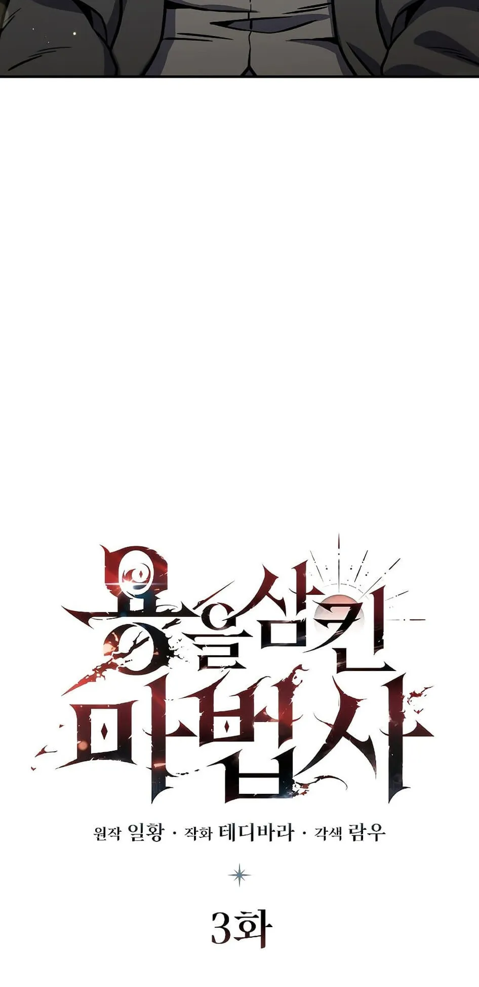 Dragon-Devouring Mage ตอนที่ 3 หน้า 40