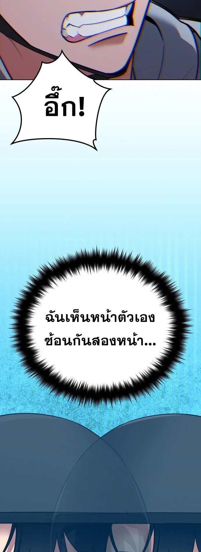 Sovereign of the Infinite Clones ตอนที่ 1 หน้า 54
