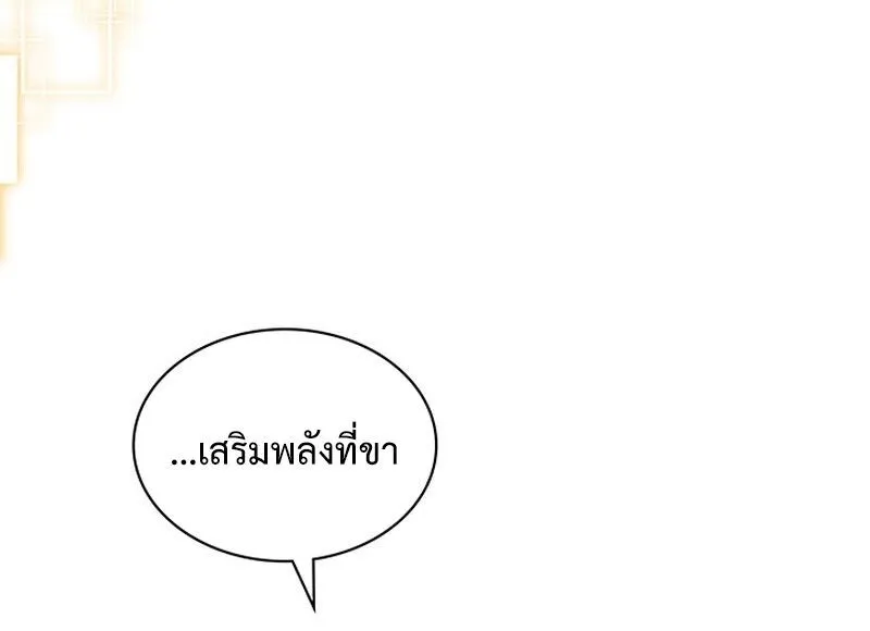 How to Survive Restructuring ตอนที่ 4 หน้า 65
