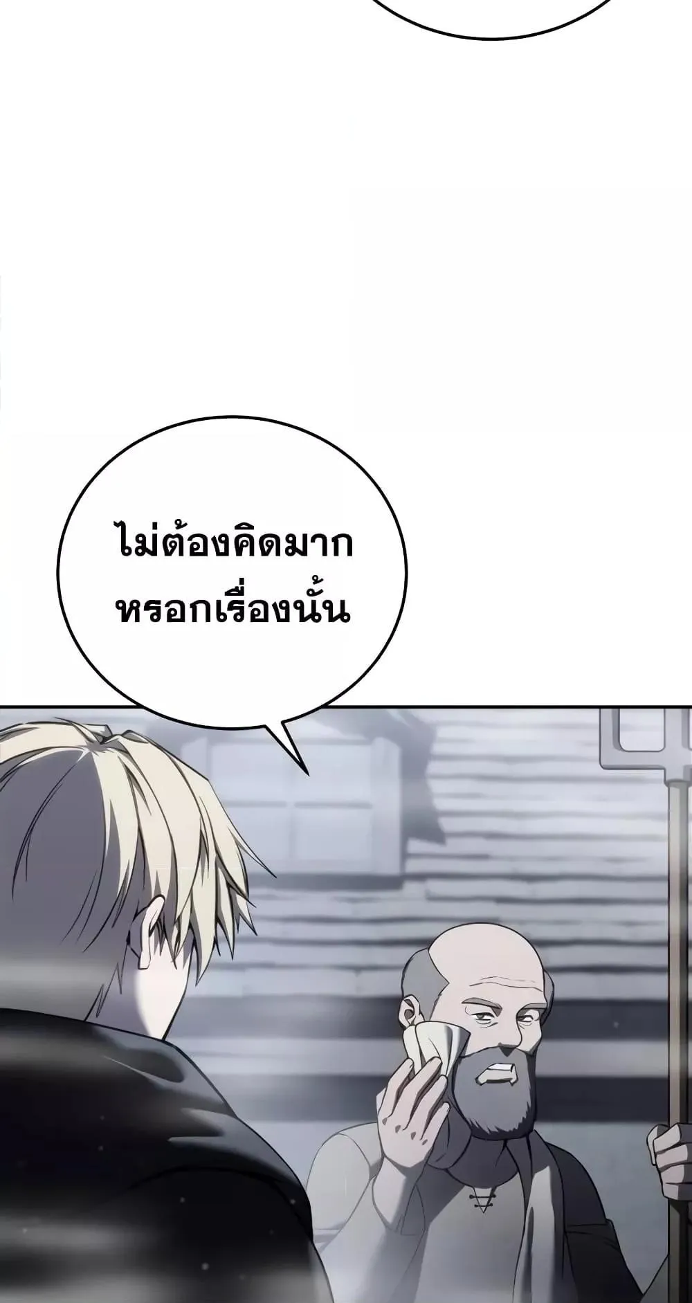 Star-Embracing Swordmaster ตอนที่ 47 หน้า 25