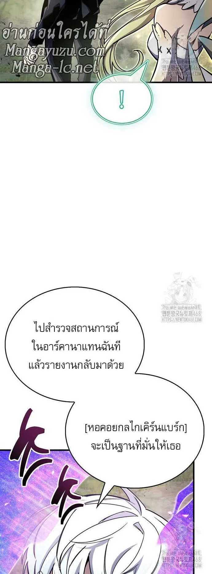 The Player Hides His Past ตอนที่ 65 หน้า 78