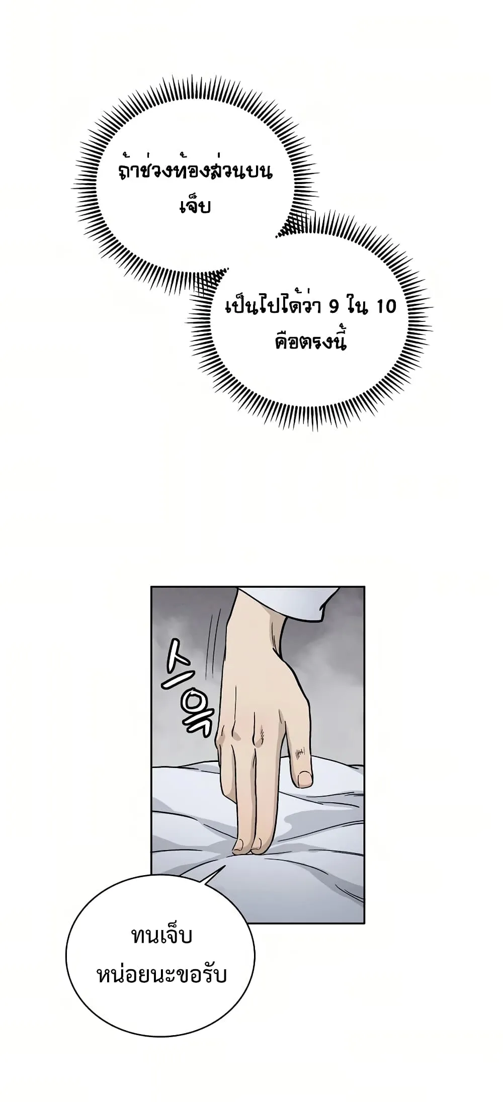 I Reincarnated as a Legendary Surgeon ตอนที่ 3 หน้า 52