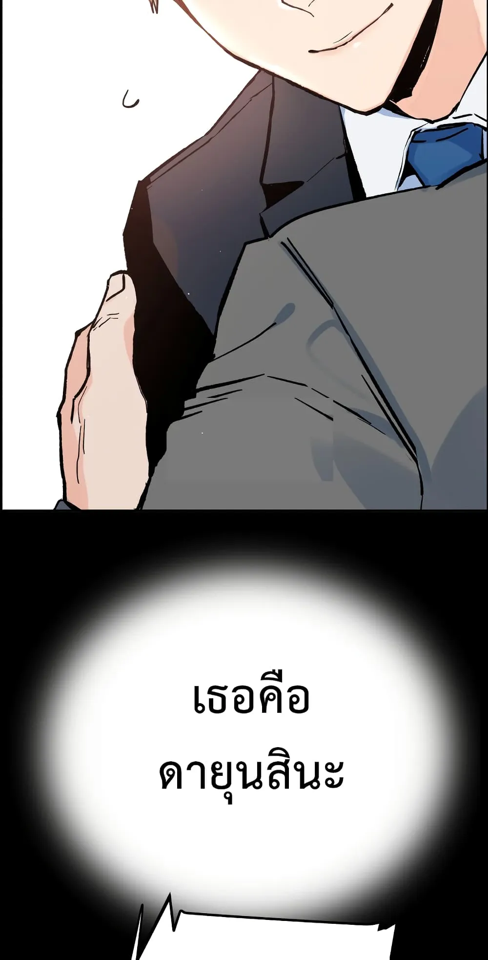 Mercenary Enrollment ตอนที่ 1 หน้า 151