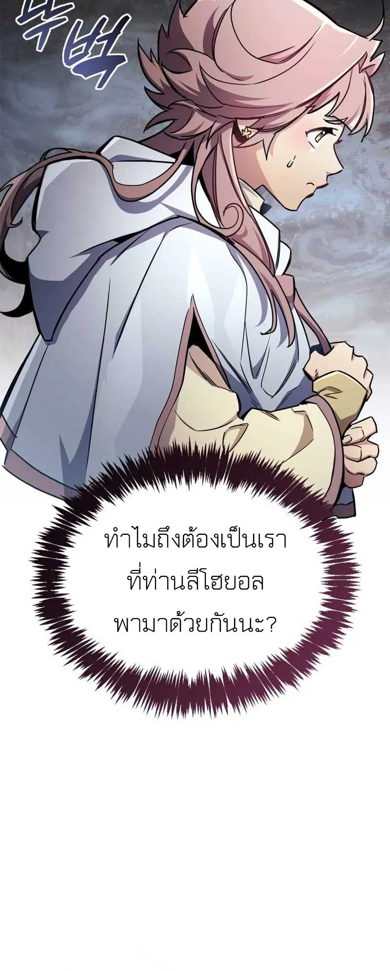 The Player Hides His Past ตอนที่ 71 หน้า 6