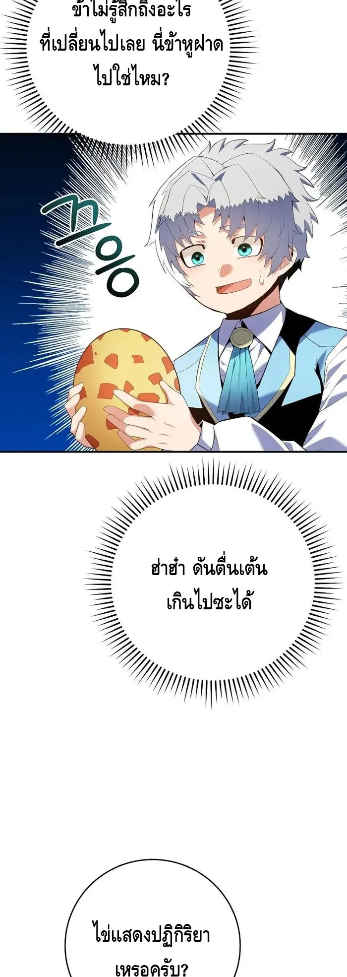 Reincarnated as a Genius Prodigy of a Prestigious Family ตอนที่ 11 หน้า 53