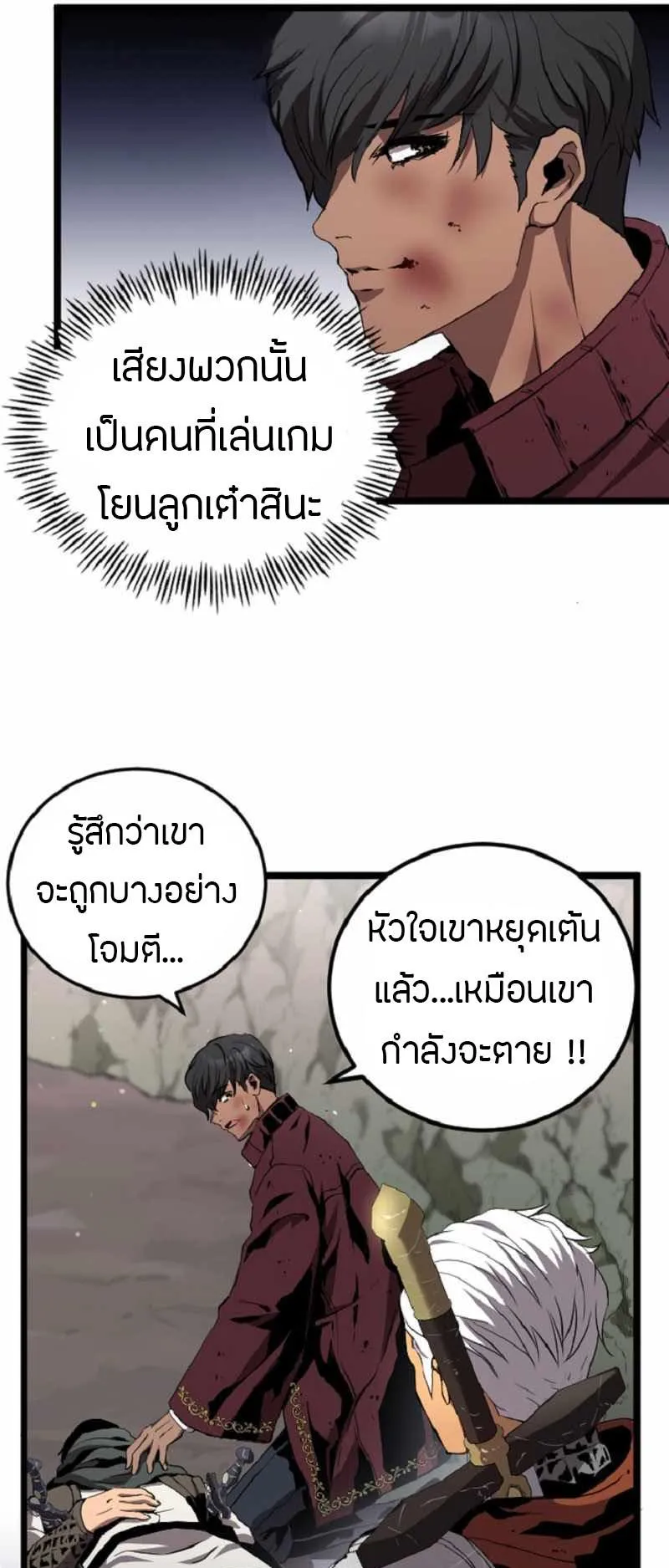 Overpowered Healer ตอนที่ 5 หน้า 25