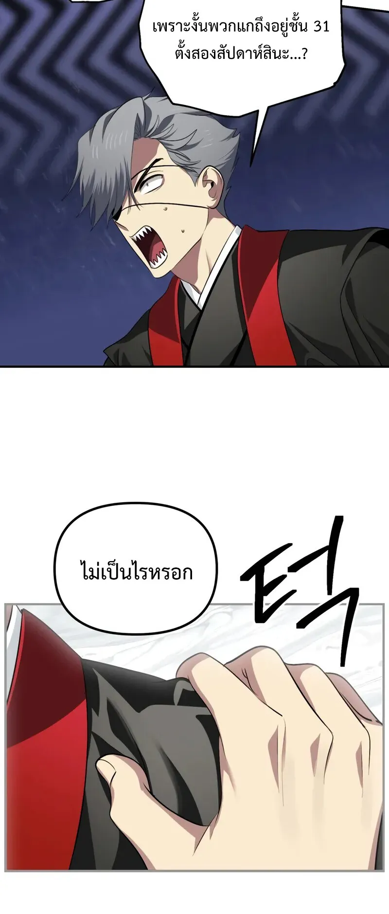 SSS-Class Suicide Hunter ตอนที่ 150 หน้า 20