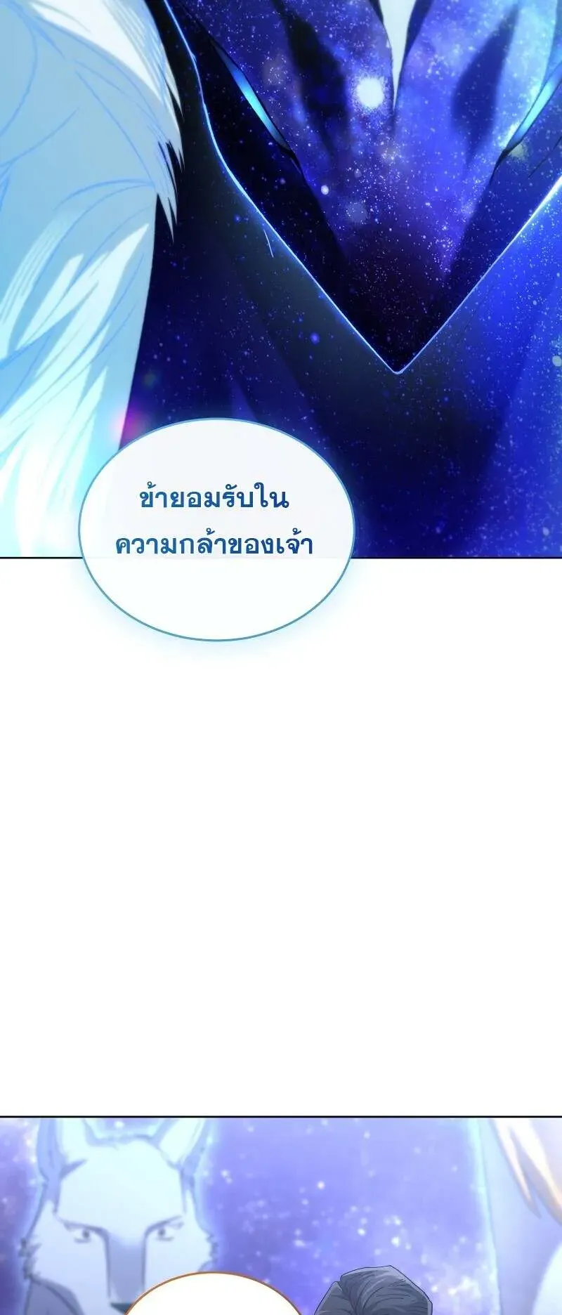 I Stole the Number One Ranker’s Soul ตอนที่ 95 หน้า 69