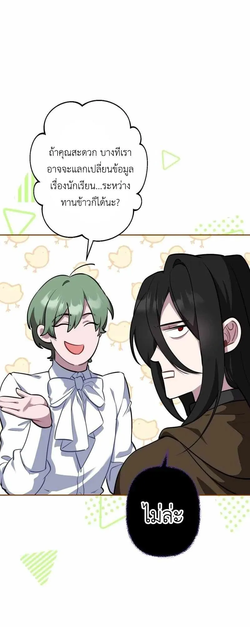 The Mighty Teacher Is a Roleplayer ตอนที่ 14 หน้า 53