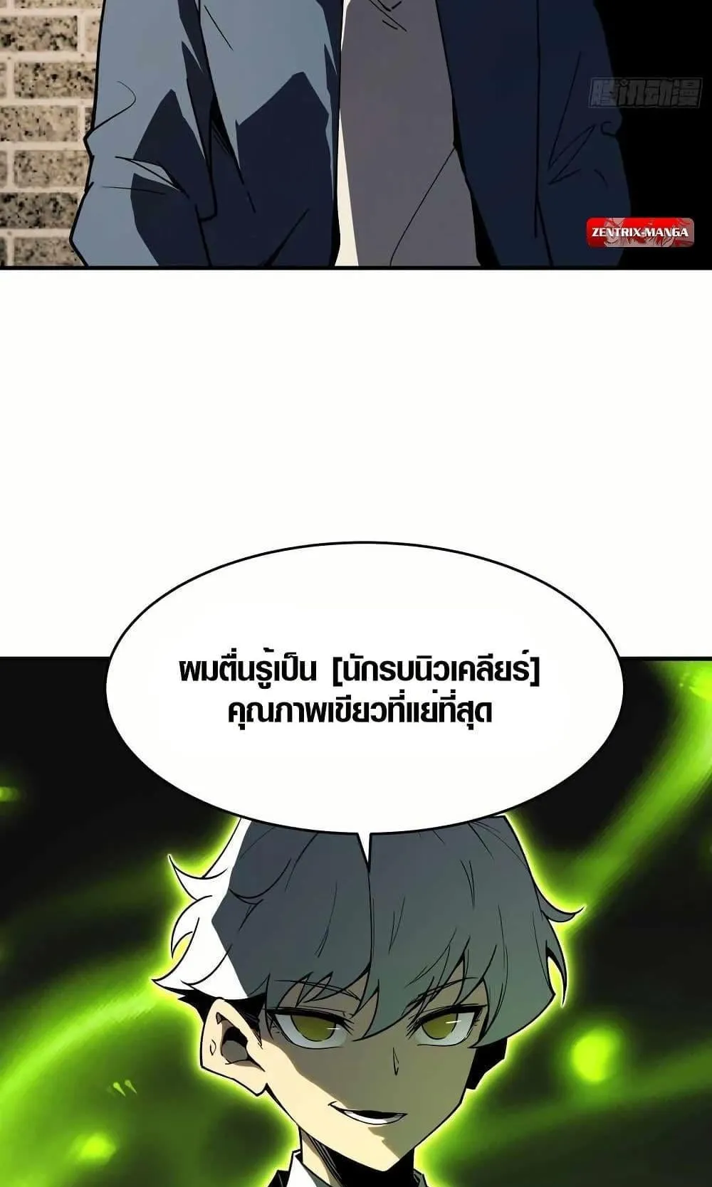 Full-Time Awakening ตอนที่ 3 หน้า 26