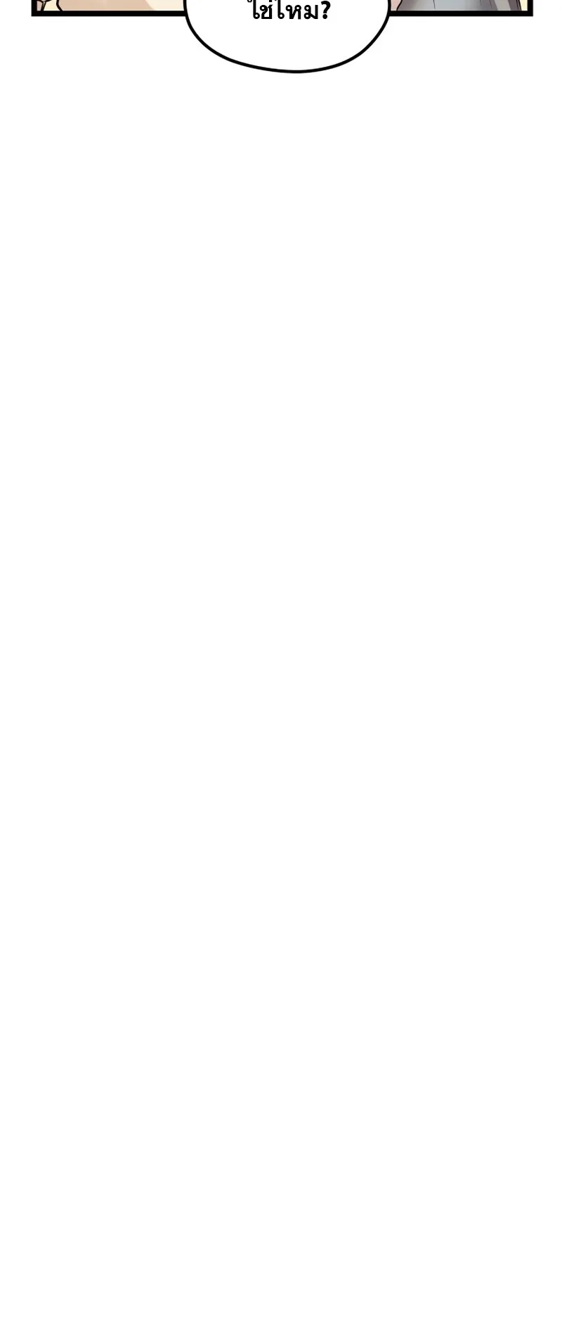I Obtained a Mythic Item ตอนที่ 11 หน้า 48