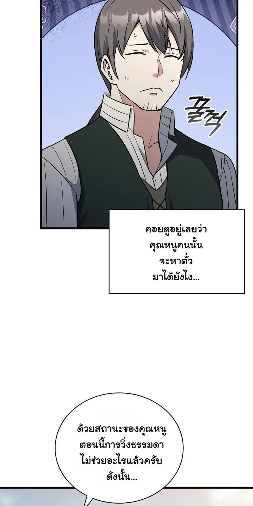 I Became the Academy Villain’s Daughter ตอนที่ 8 หน้า 71