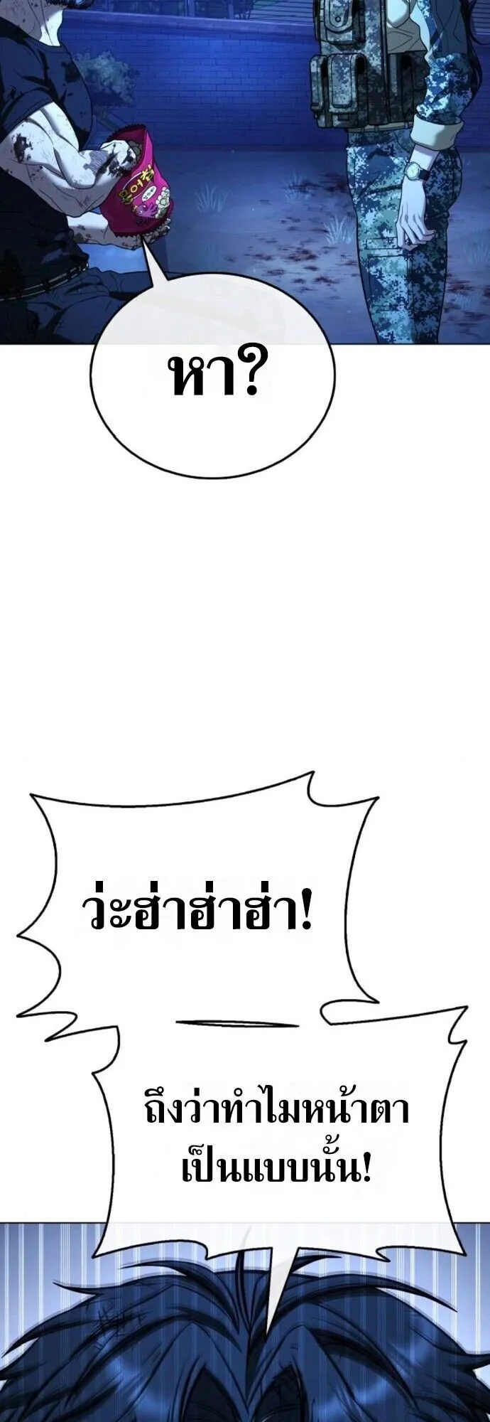 Zombie Papa ตอนที่ 12 หน้า 9