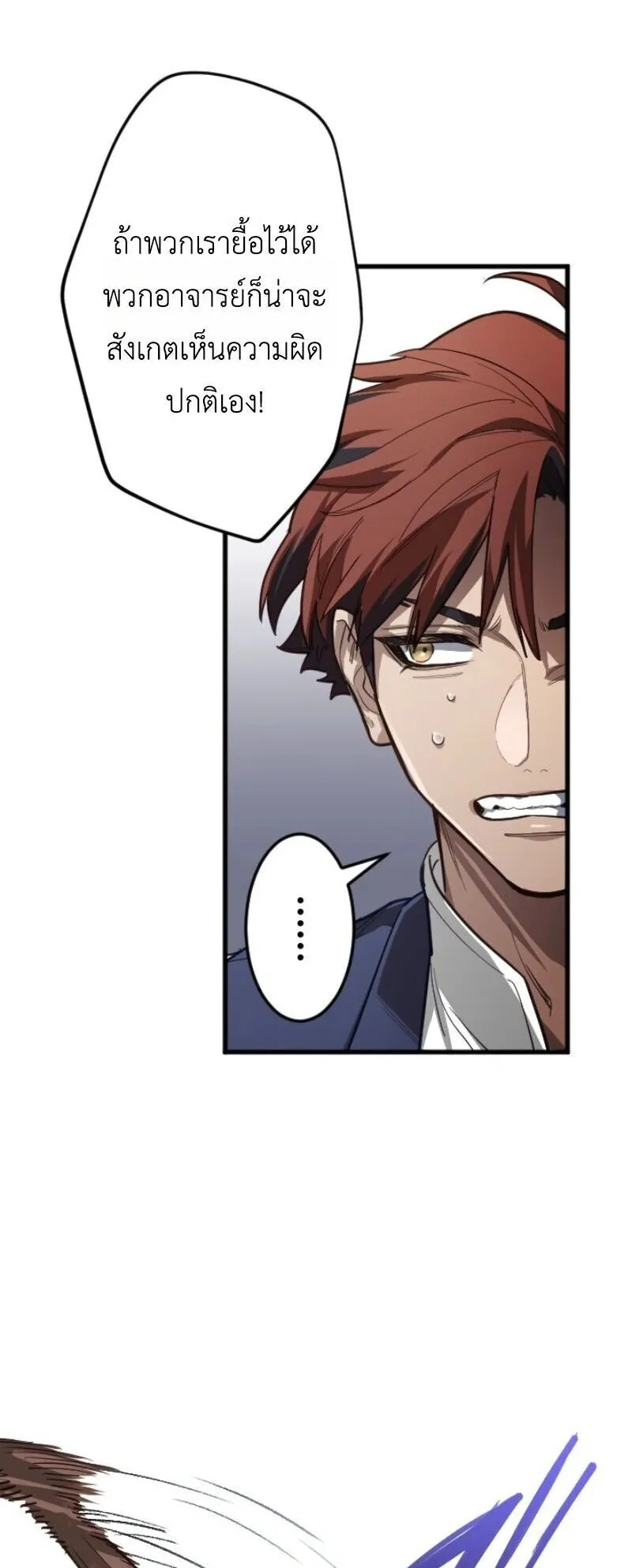The Magic Theory of the Regressed Sword Saint ตอนที่ 14 หน้า 38