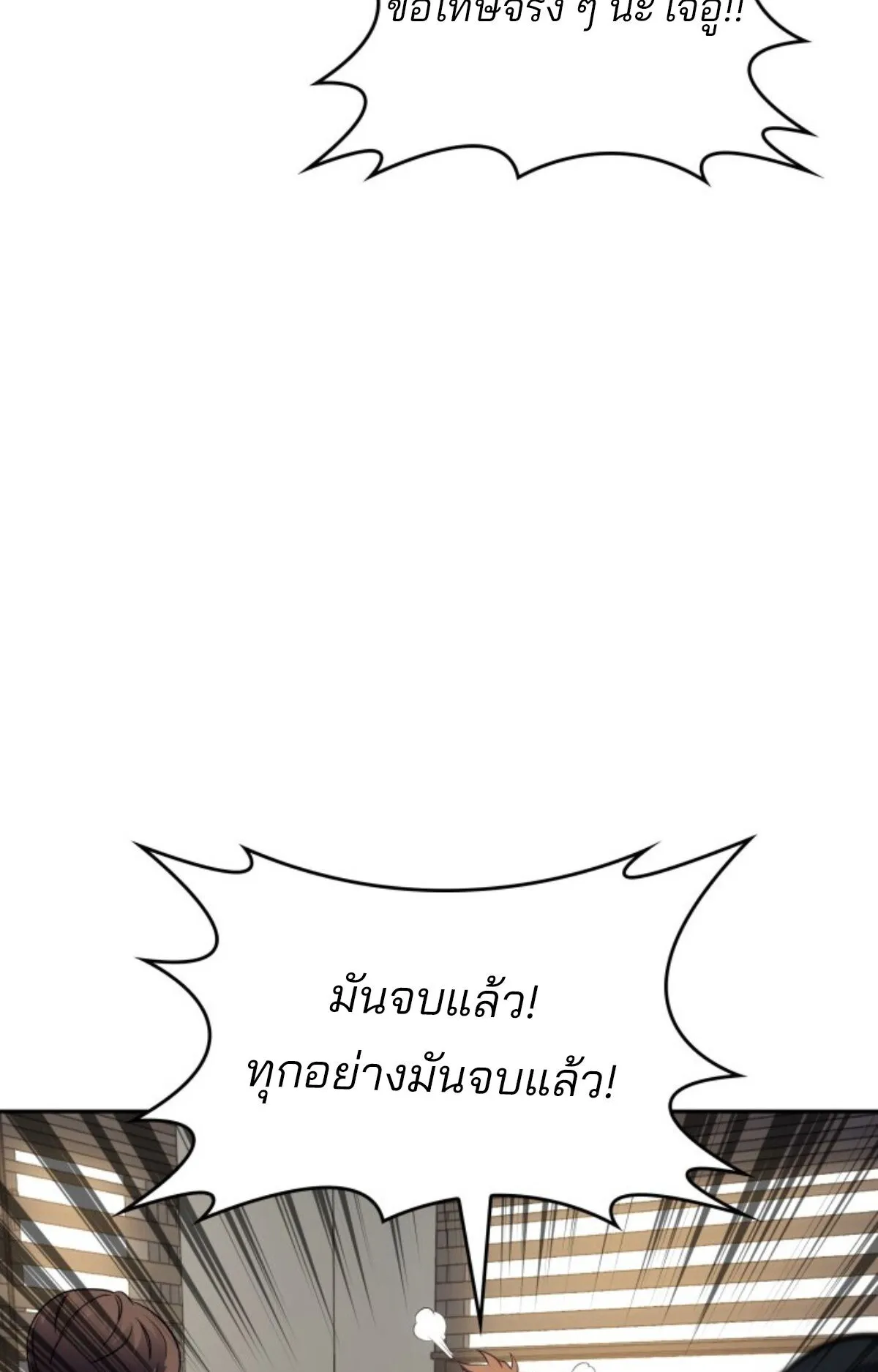 The Cold-Blooded Warrior ตอนที่ 1 หน้า 43