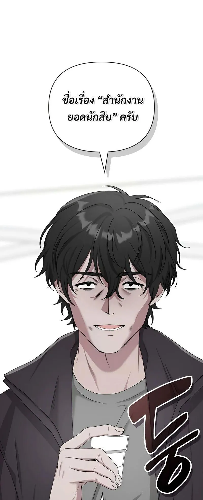I Was Immediately Mistaken for a Monster Genius Actor ตอนที่ 6 หน้า 73