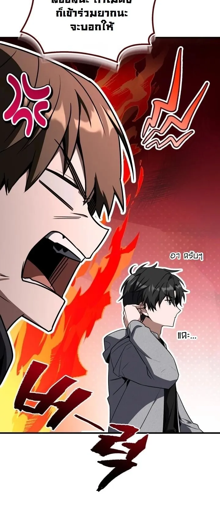 Sword God’s Livestream ตอนที่ 1 หน้า 70