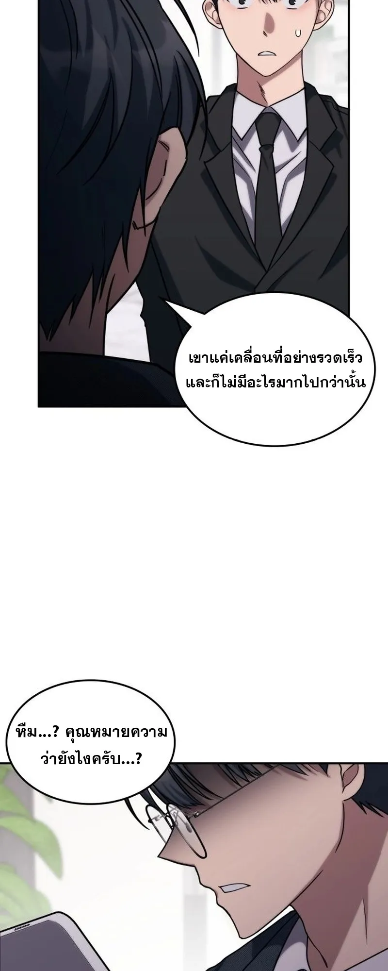The Late Game Healer Is Way Too Strong ตอนที่ 2 หน้า 39