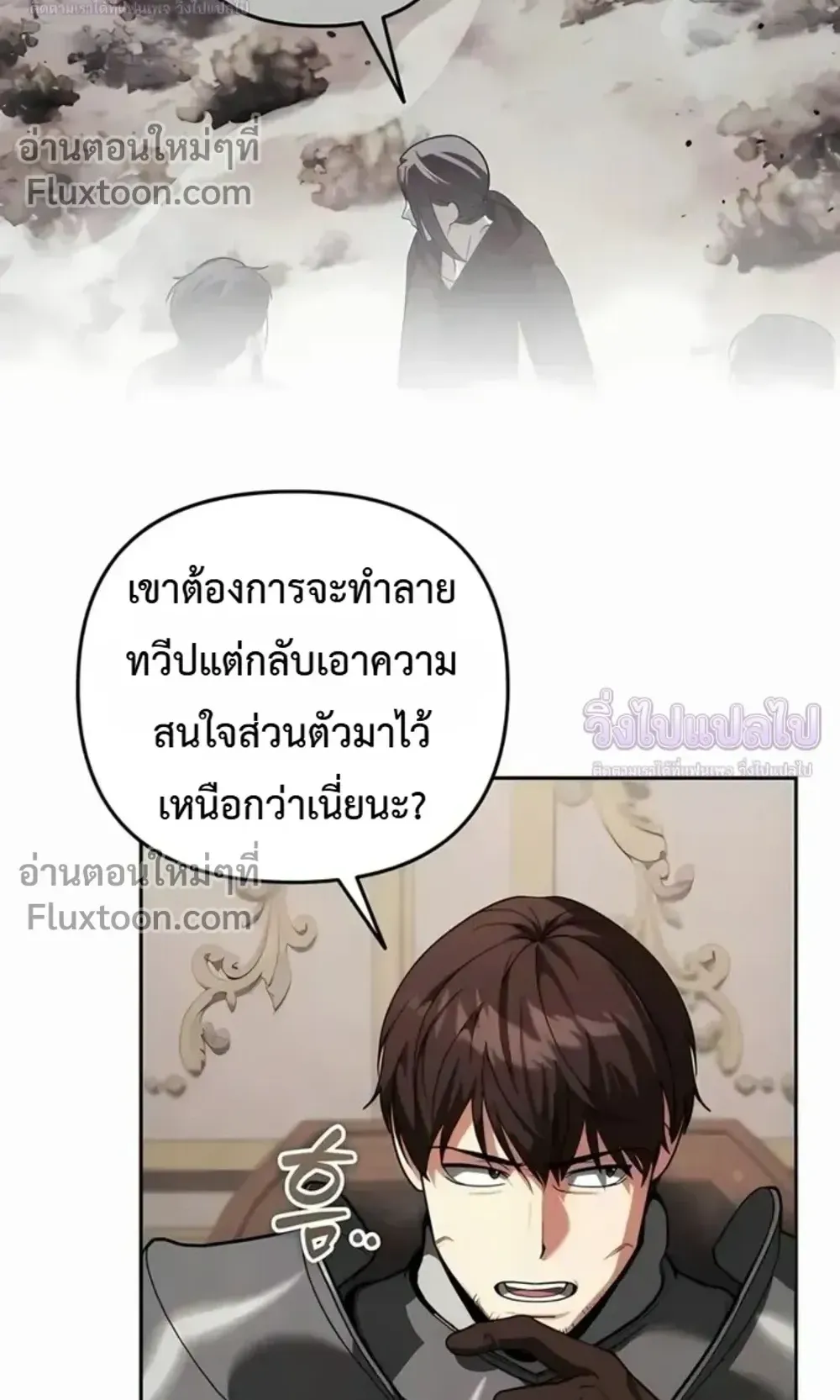 Sovereign of the Infinite Clones ตอนที่ 78 หน้า 13