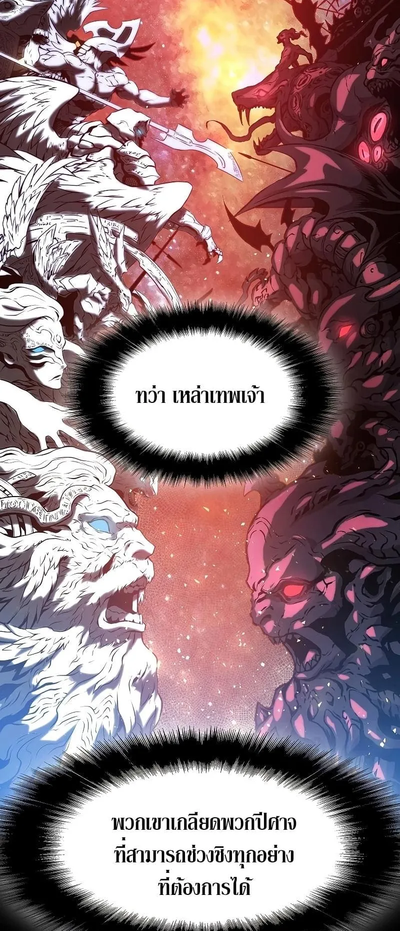 The Priest of Corruption ตอนที่ 3 หน้า 40
