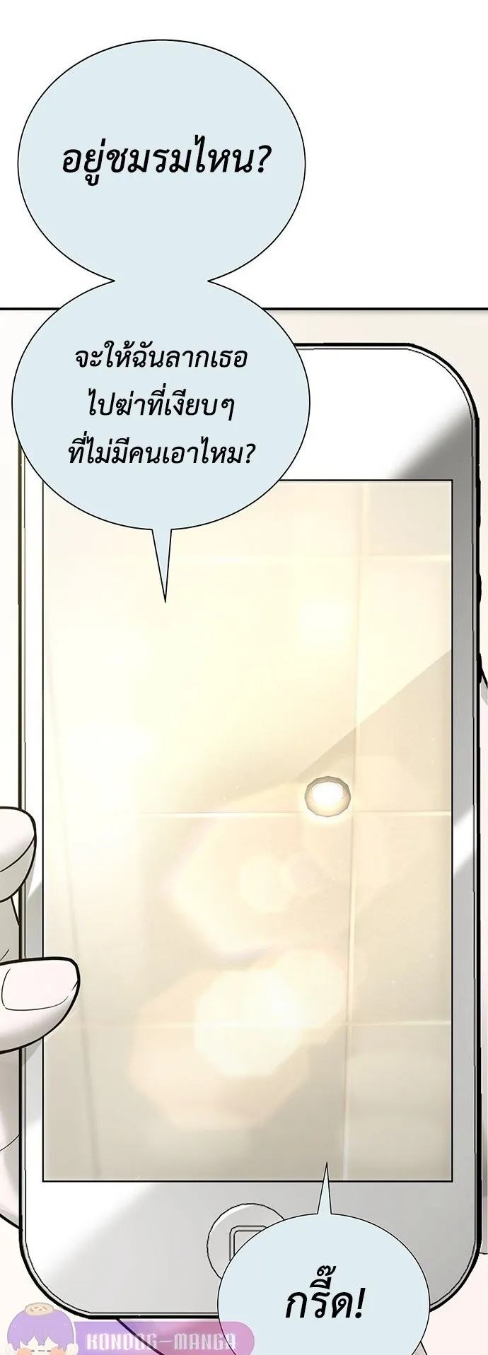High School Conquest: War Against the Bullies ตอนที่ 3 หน้า 33