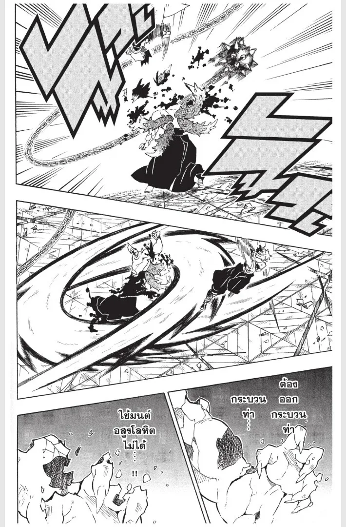Kimetsu no yaiba ตอนที่ 170 หน้า 144