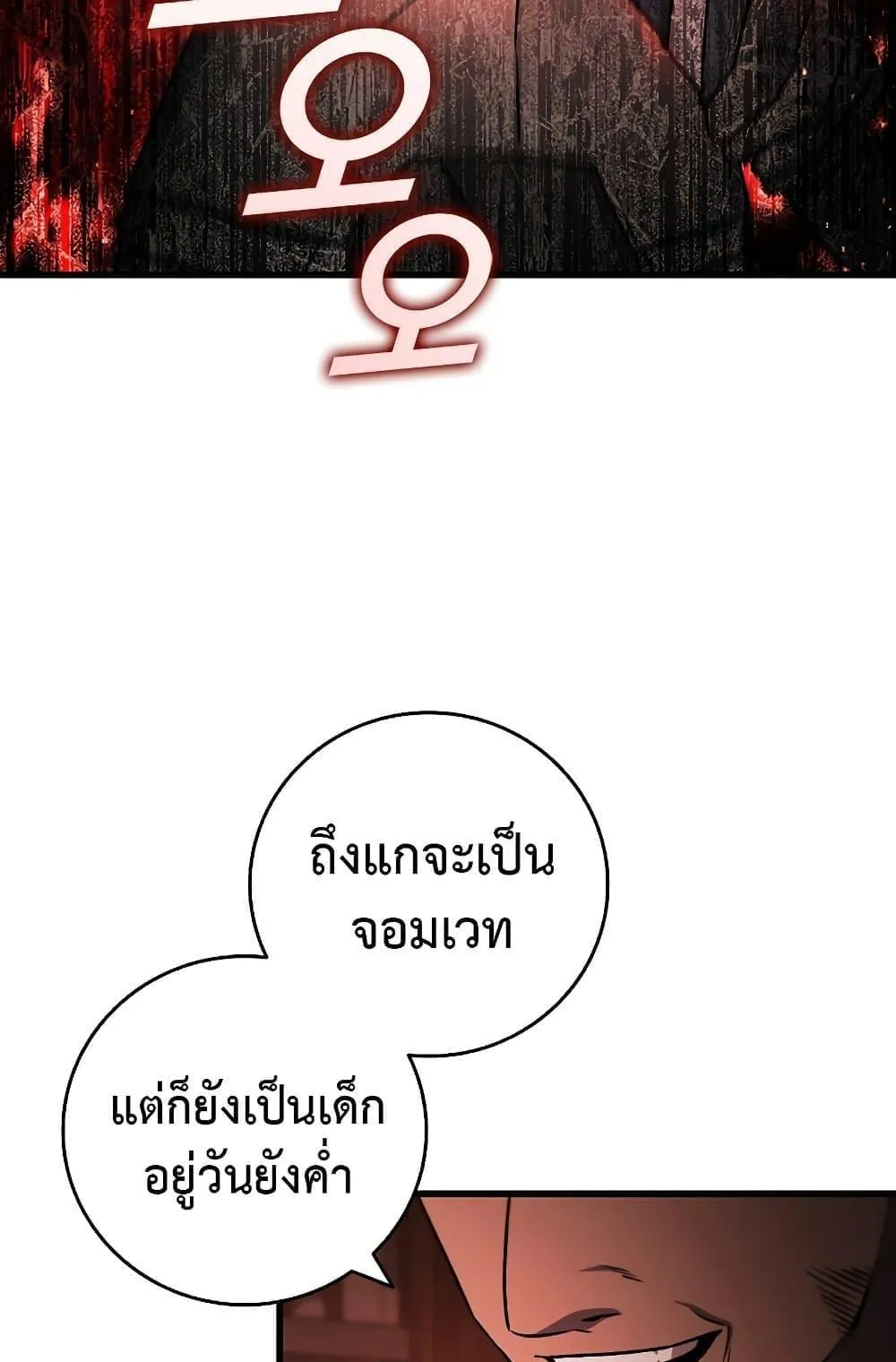 Dragon-Devouring Mage ตอนที่ 13 หน้า 84