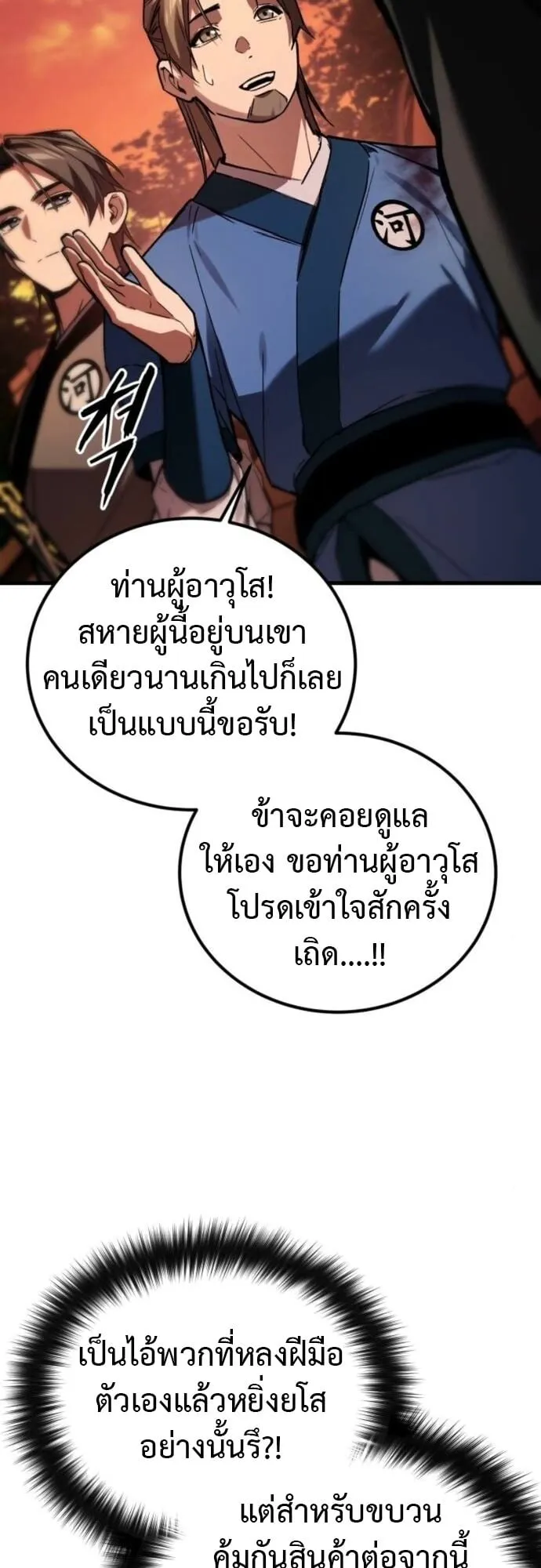The Demon God ตอนที่ 9 หน้า 35