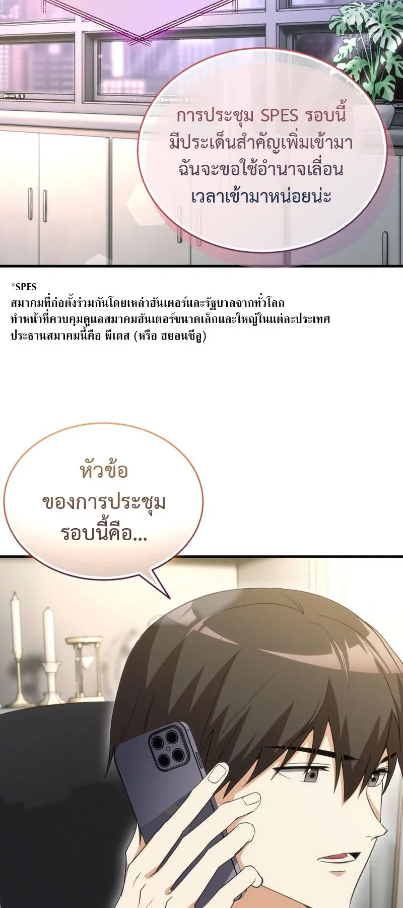 The Ranker Who Just Wants to Retire ตอนที่ 12 หน้า 19