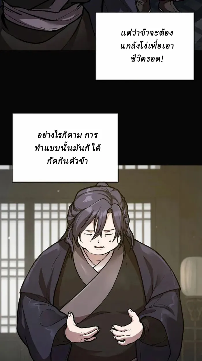 Reborn on the Demonic Cult Battlefield ตอนที่ 1 หน้า 90