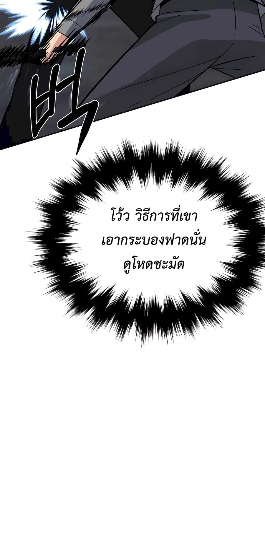 The Reincarnated Cop Who Strikes With Wealth ตอนที่ 9 หน้า 88