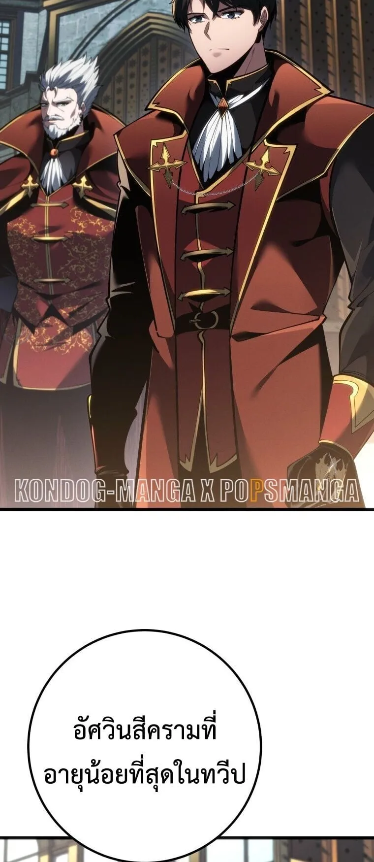 A Dragonslayer’s Peerless Regression ตอนที่ 81 หน้า 60
