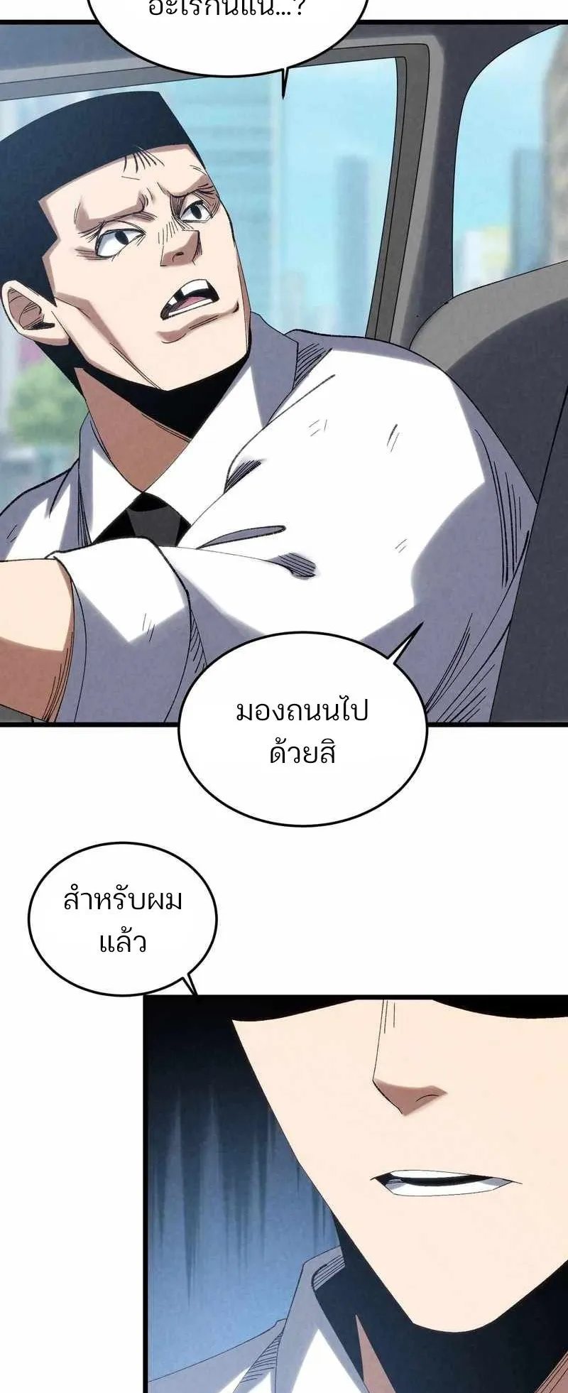 Rebirth of the Campus Special Forces Soldier ตอนที่ 9 หน้า 14