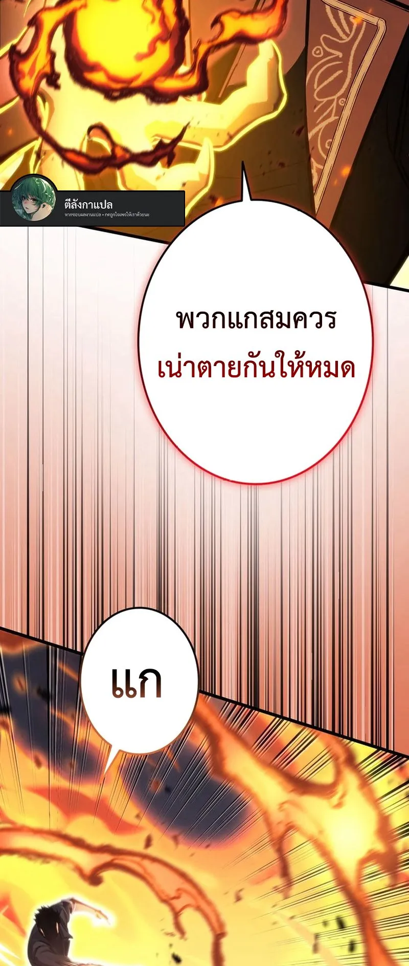 Reincarnator’s Stream ตอนที่ 14 หน้า 6