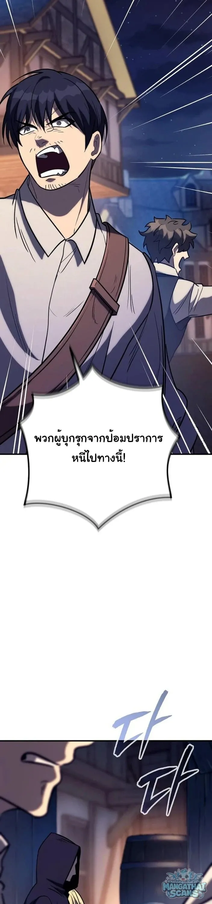 A Rogue Guard in a Medieval Fantasy ตอนที่ 31 หน้า 24