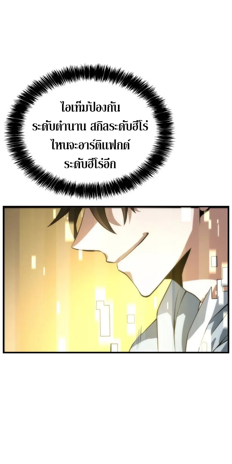 Insanely-Talented Player ตอนที่ 2 หน้า 75